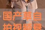国产在拍在线